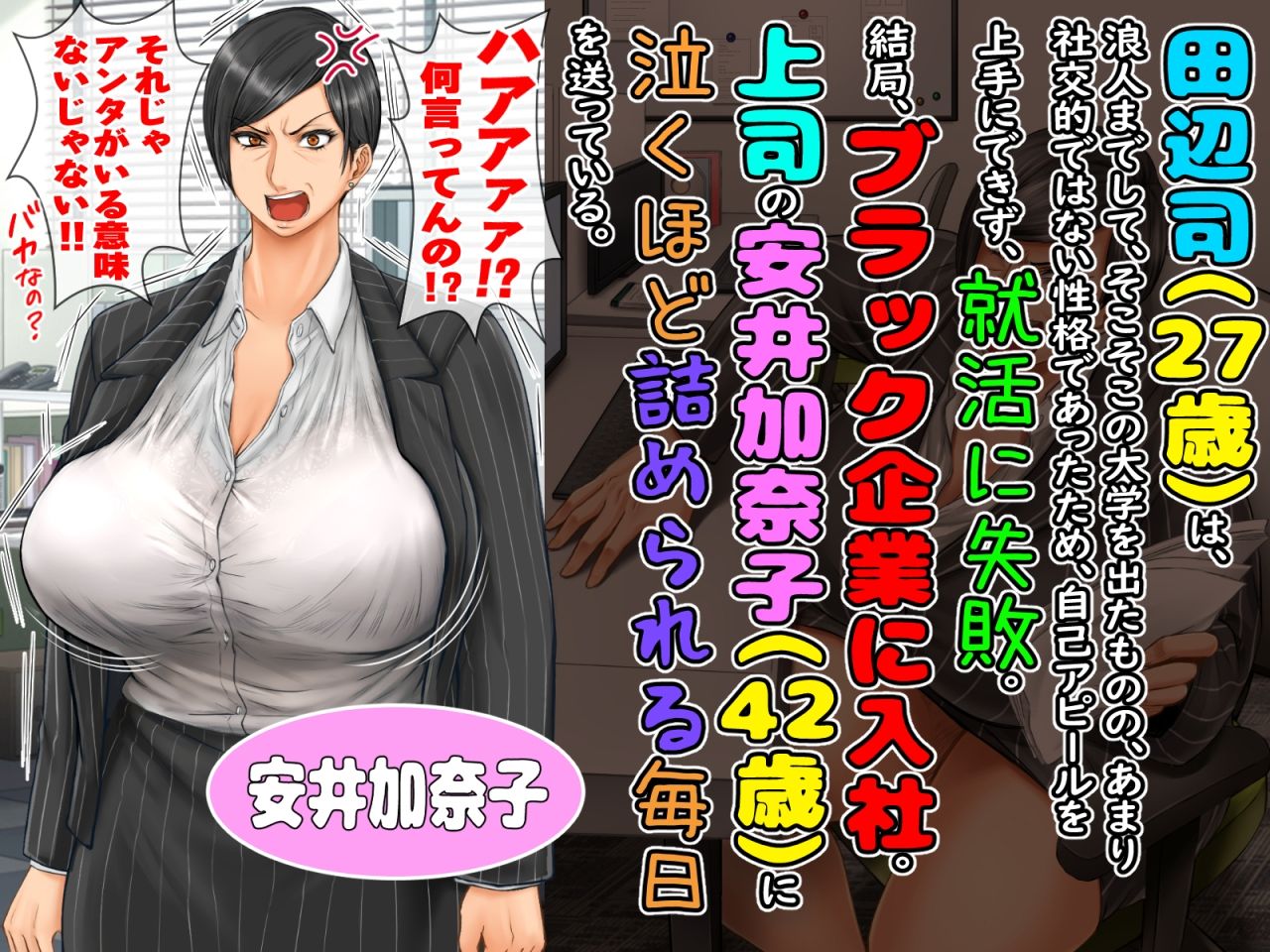 ブラック企業で僕にパワハラを繰り返す超年上の女上司(42歳)と結婚相談所でマッチングしたので好き放題、ヤってみた! 画像1