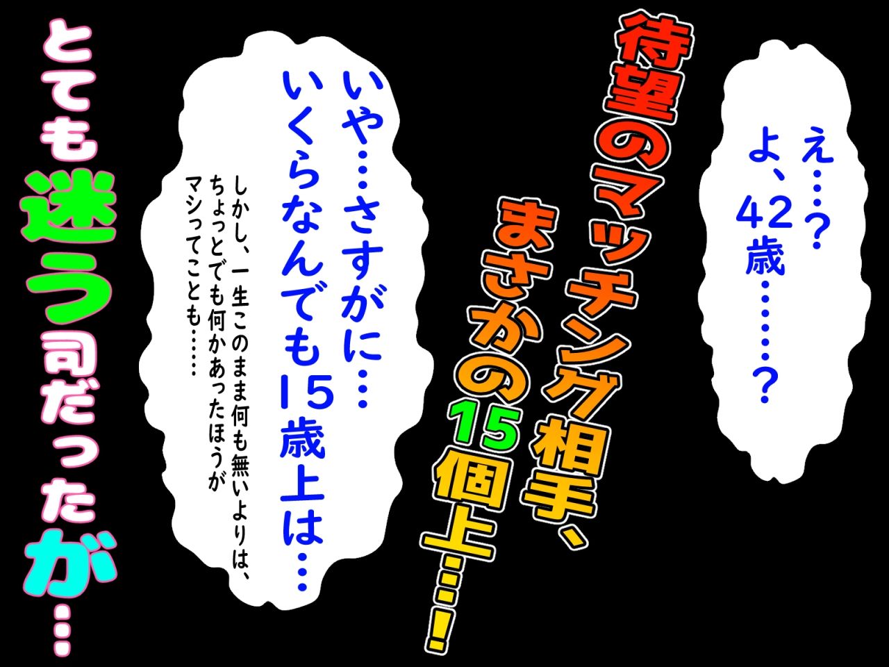 ブラック企業で僕にパワハラを繰り返す超年上の女上司(42歳)と結婚相談所でマッチングしたので好き放題、ヤってみた! 画像3