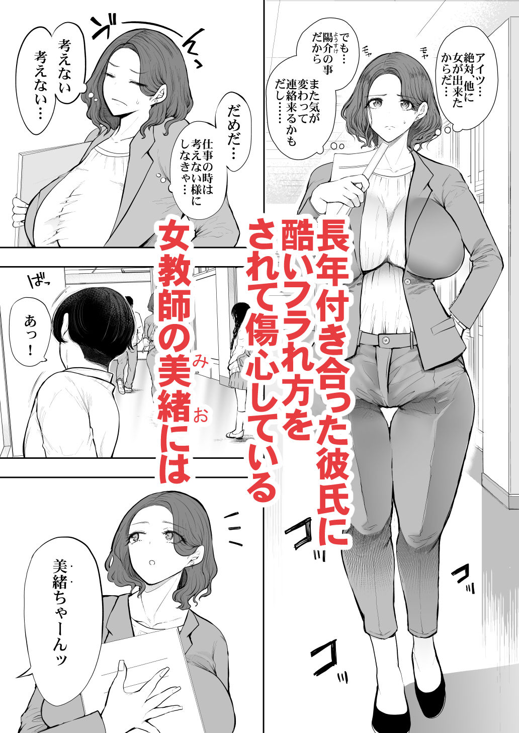 フラれ女教師は年下イトコに開発される 画像1