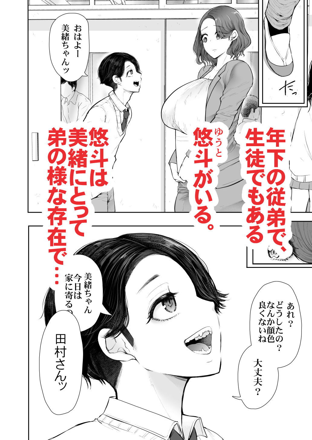 フラれ女教師は年下イトコに開発される 画像2