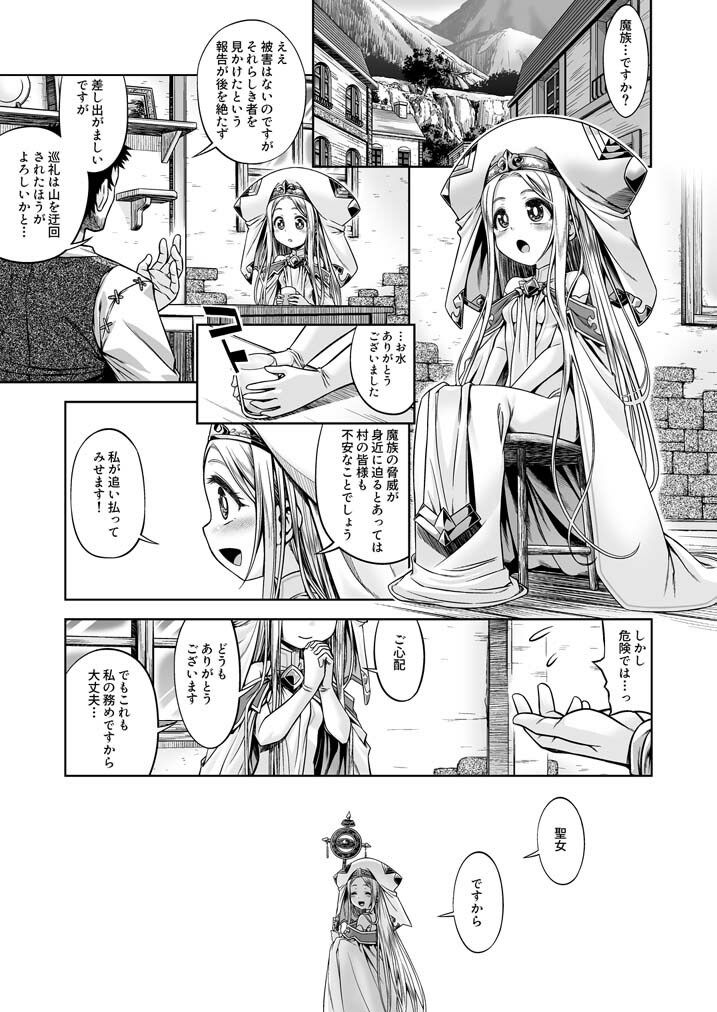 淫魔と聖女 画像1