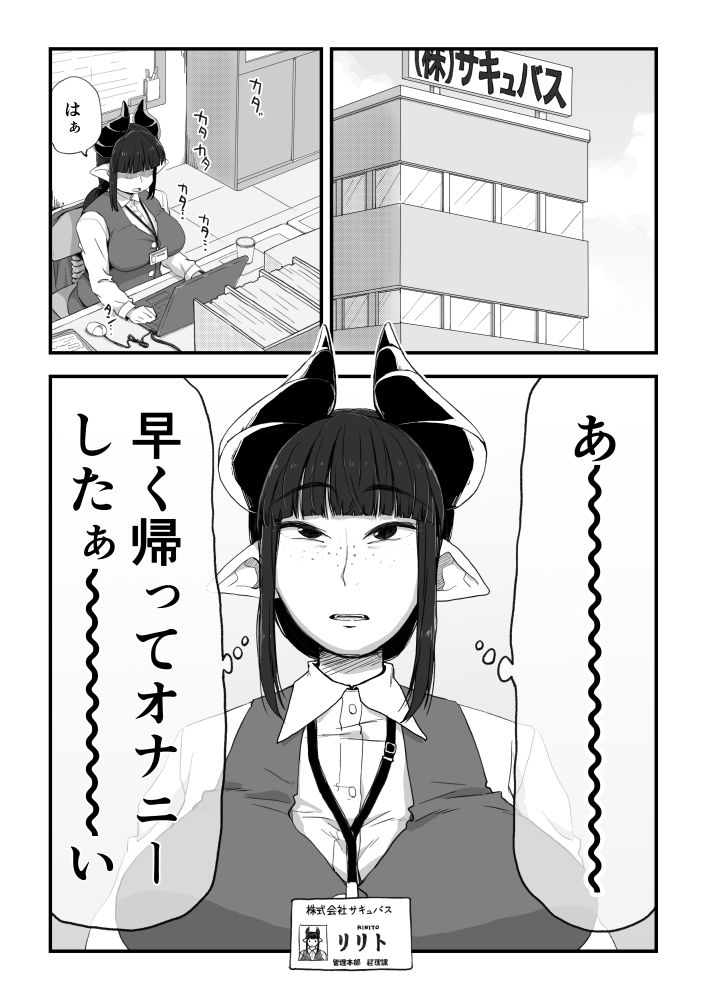 地味サキュバスさん〜ショタコン喪女サキュバス初めての搾精業務〜 画像1