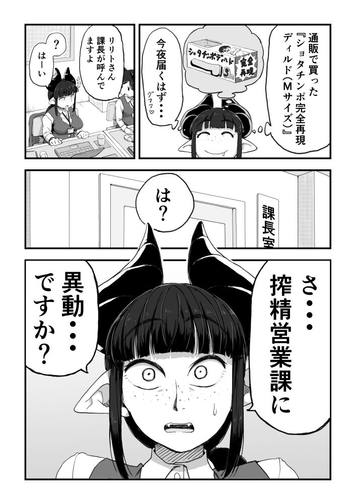 地味サキュバスさん〜ショタコン喪女サキュバス初めての搾精業務〜 画像2