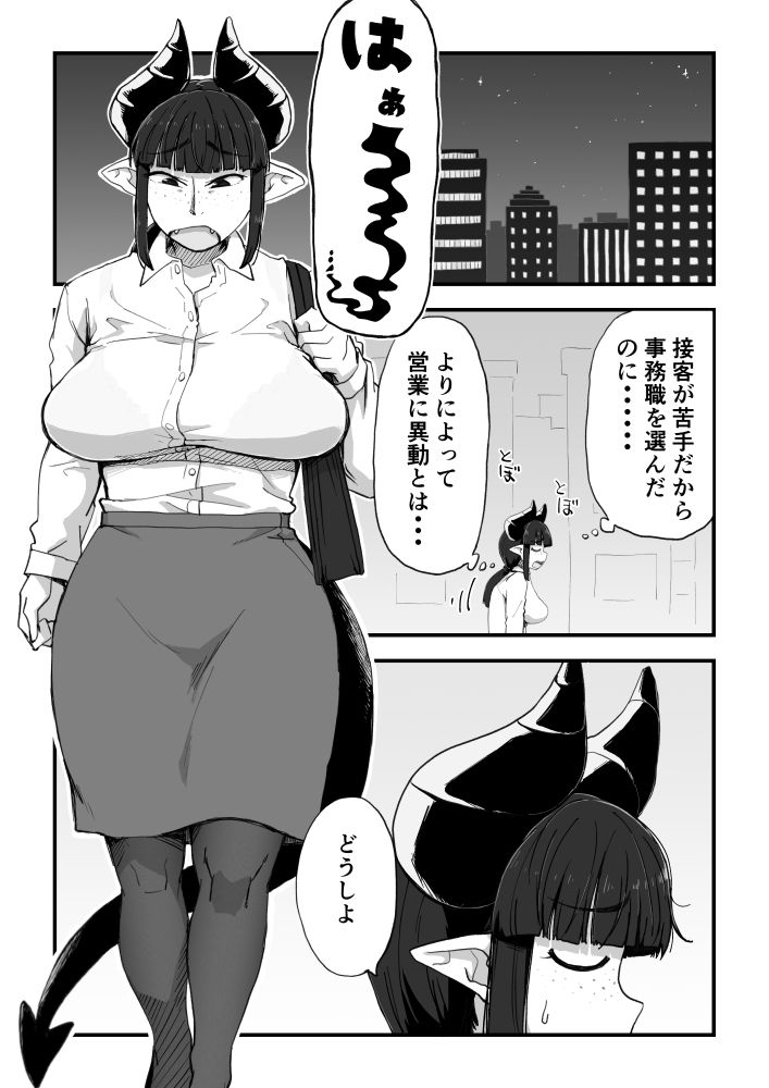 地味サキュバスさん〜ショタコン喪女サキュバス初めての搾精業務〜 画像3