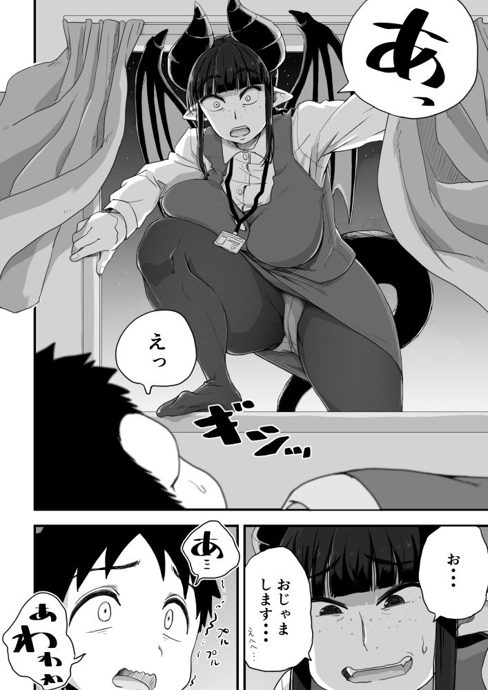 地味サキュバスさん〜ショタコン喪女サキュバス初めての搾精業務〜 画像5