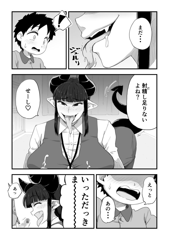 地味サキュバスさん〜ショタコン喪女サキュバス初めての搾精業務〜 画像8
