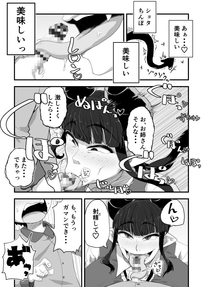 地味サキュバスさん〜ショタコン喪女サキュバス初めての搾精業務〜 画像9