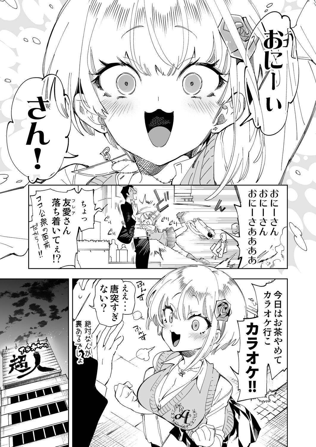 おにーさん、私達とお茶しませんかぁ?4 画像1