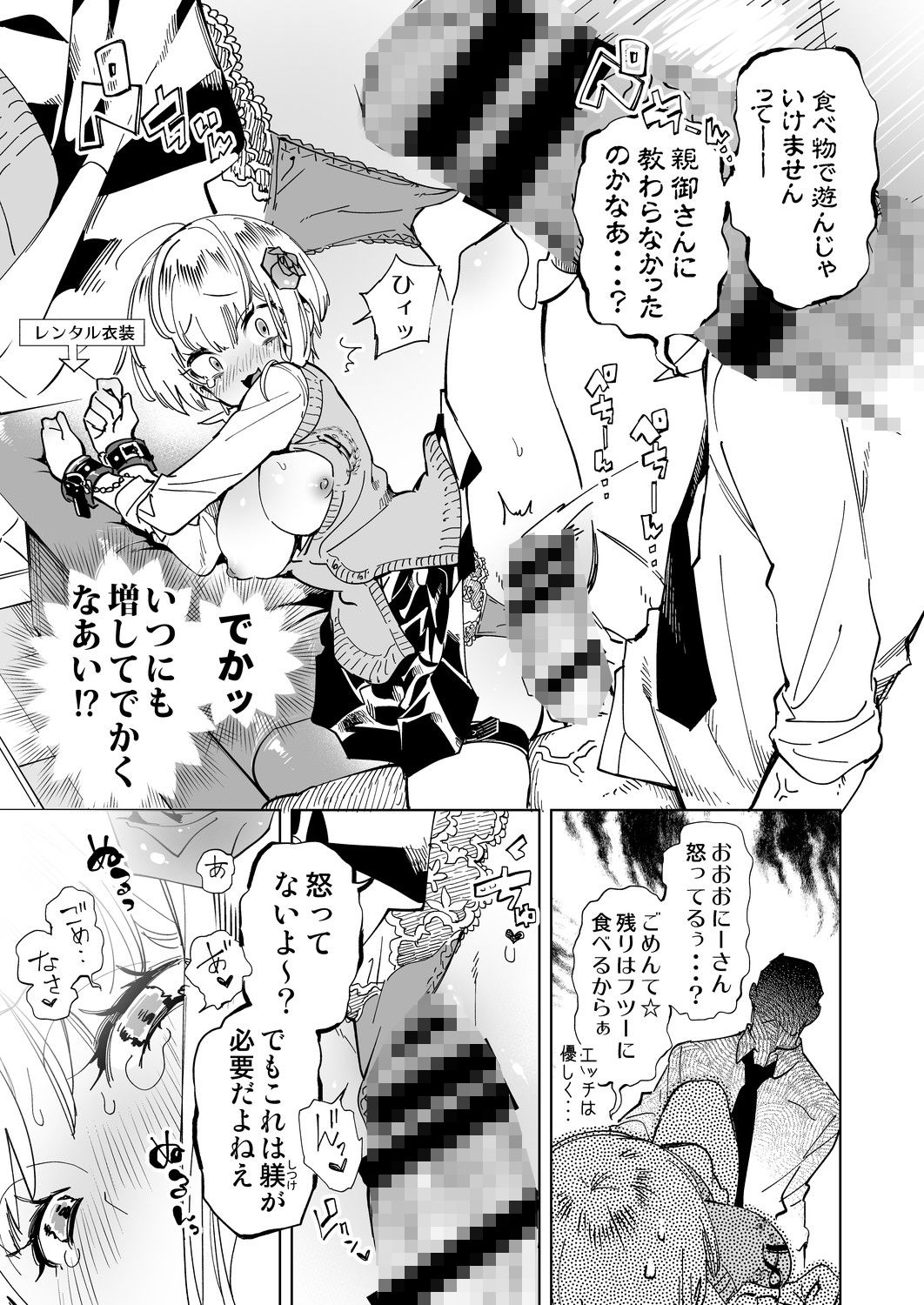 おにーさん、私達とお茶しませんかぁ?4 画像2