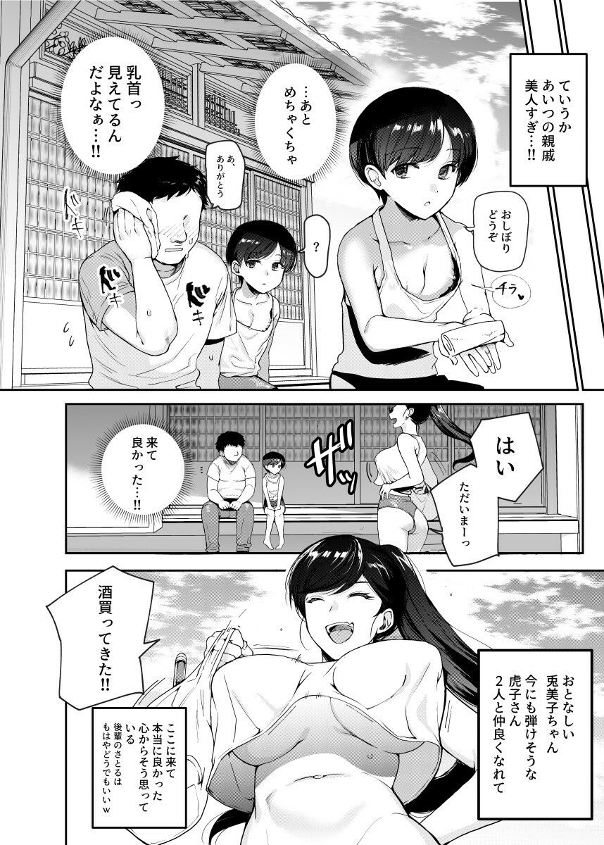 田舎に手伝いに行ったら夜伽付きだった件EX 画像2