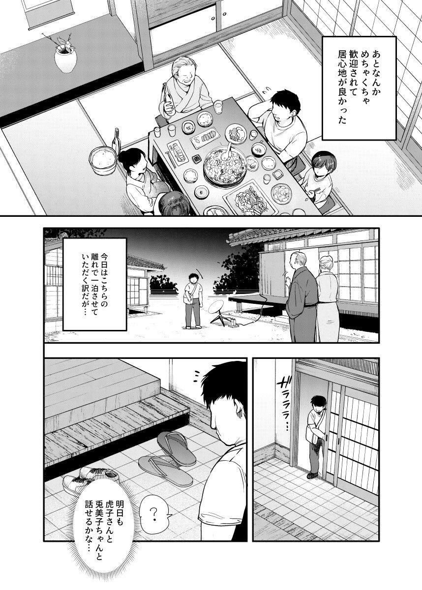 田舎に手伝いに行ったら夜伽付きだった件EX 画像3
