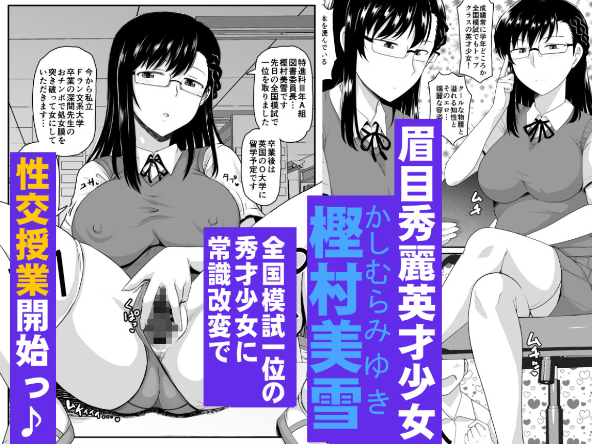 淫行教師の催●セイ活指導録 樫村美雪編 先生の遺伝子で私のお腹を膨らませて、海外進学を止めてください… 画像1