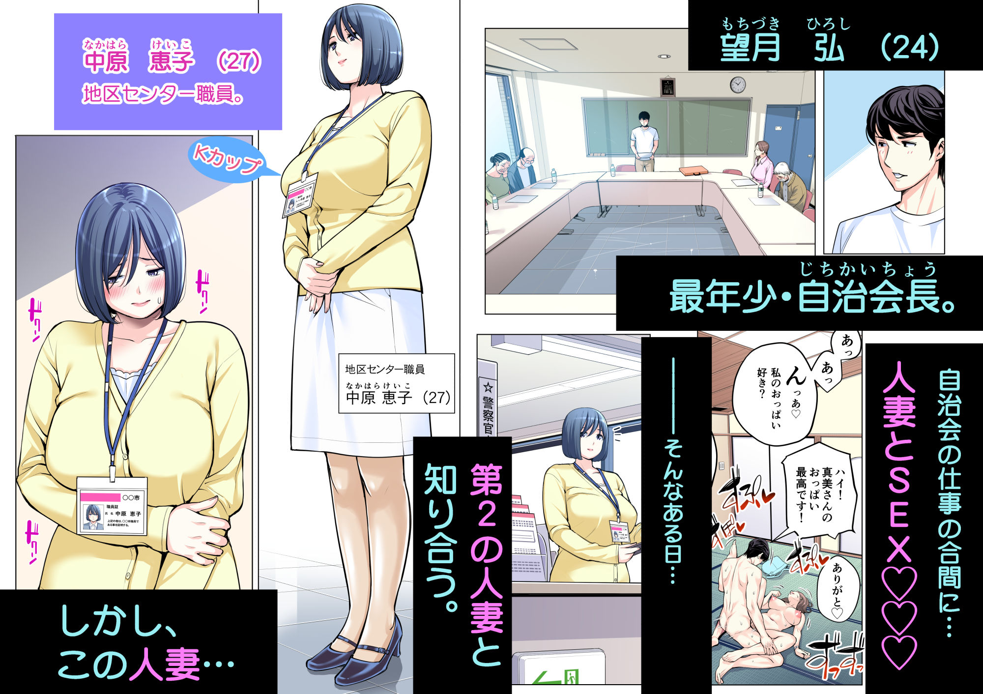 自治会の人妻はとてもHでした。2 地区センター職員 中原恵子編 (フルカラー版) 画像1