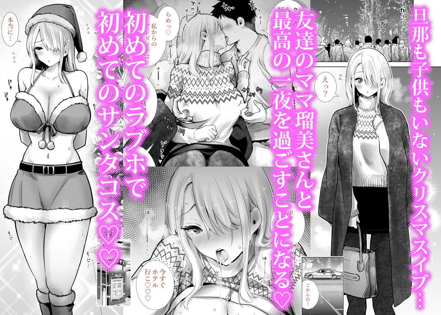 友達のママが僕のデカチンでイキまくったクリスマスイブ 画像1