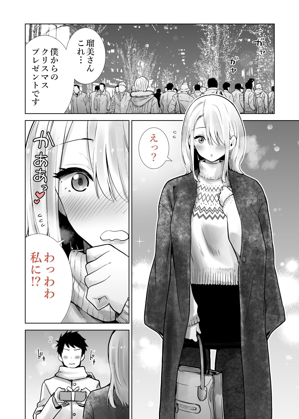 友達のママが僕のデカチンでイキまくったクリスマスイブ 画像5