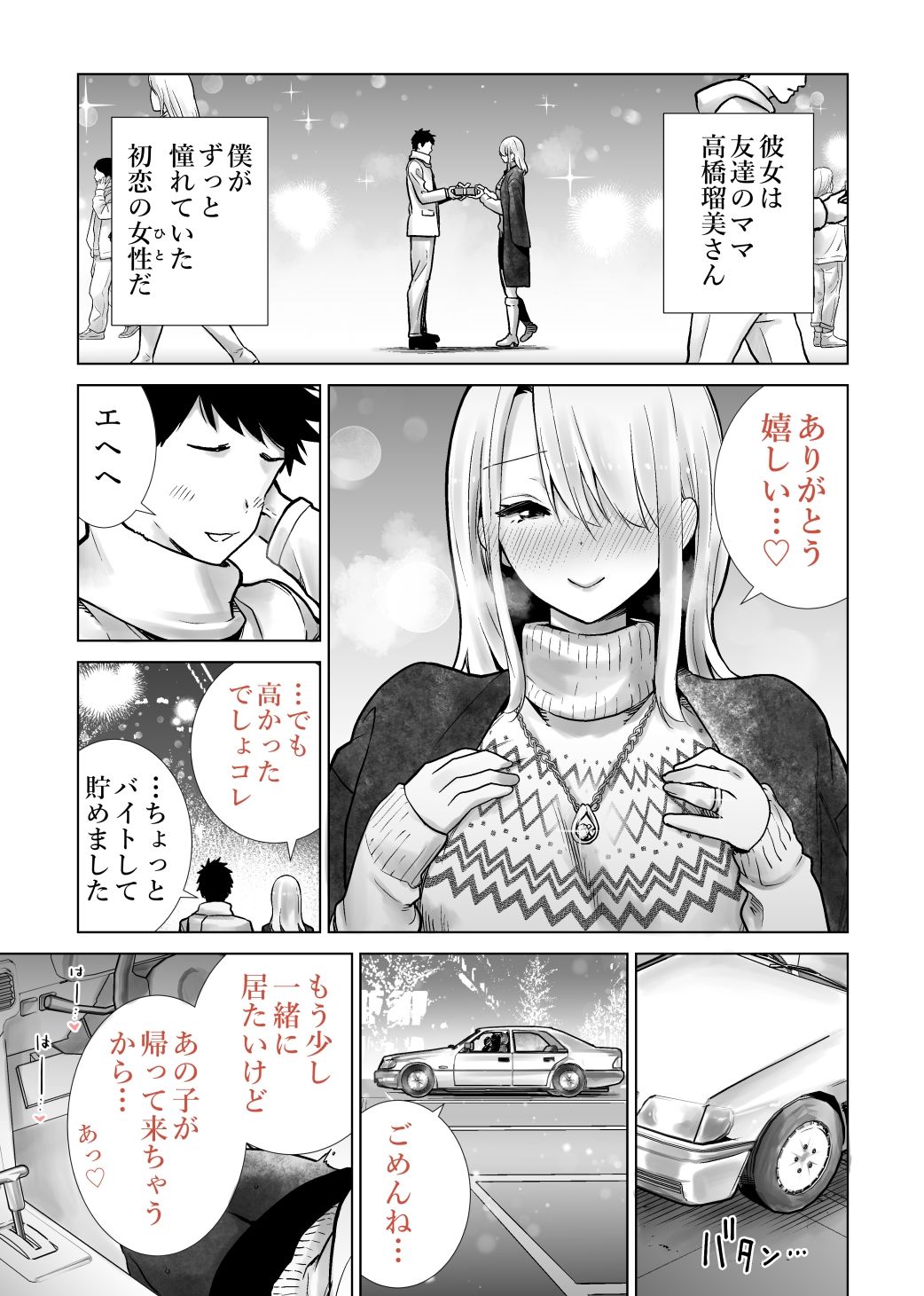 友達のママが僕のデカチンでイキまくったクリスマスイブ 画像6