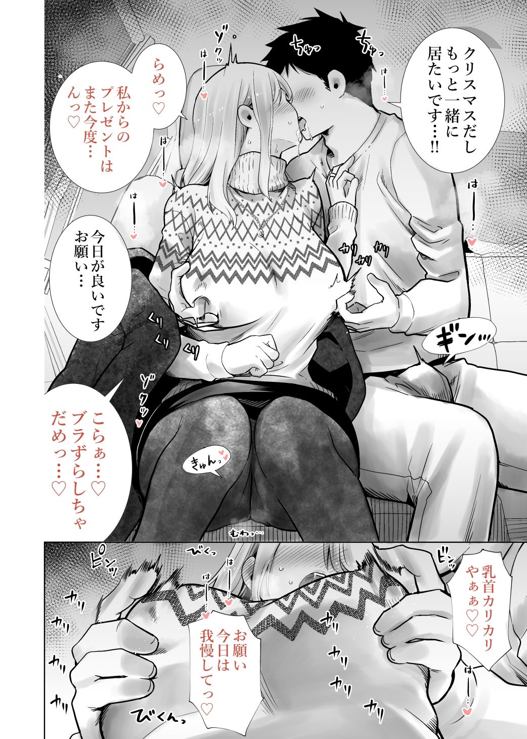 友達のママが僕のデカチンでイキまくったクリスマスイブ 画像7