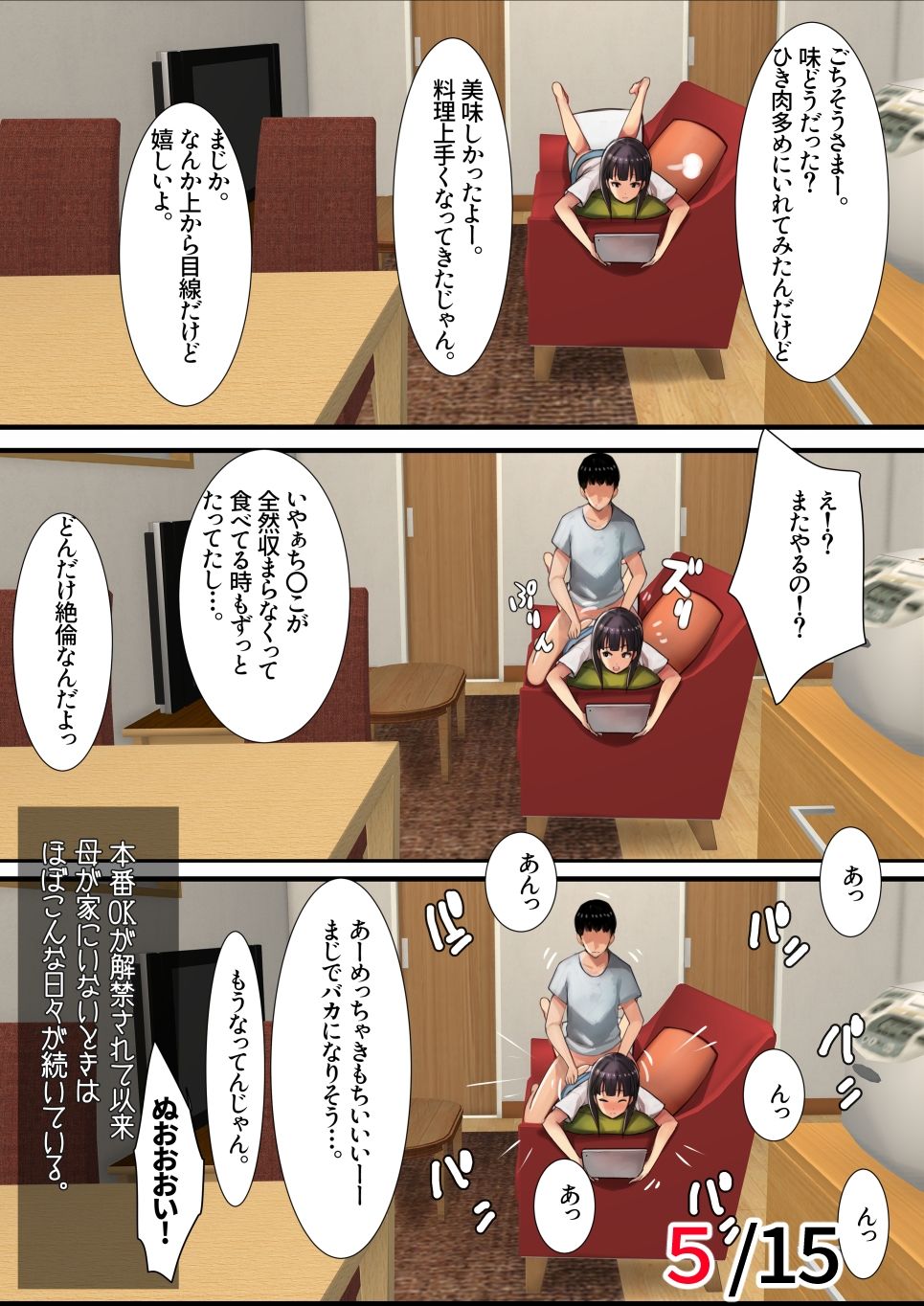 妹SS(ショートストーリー)総集編1.2.3 画像4