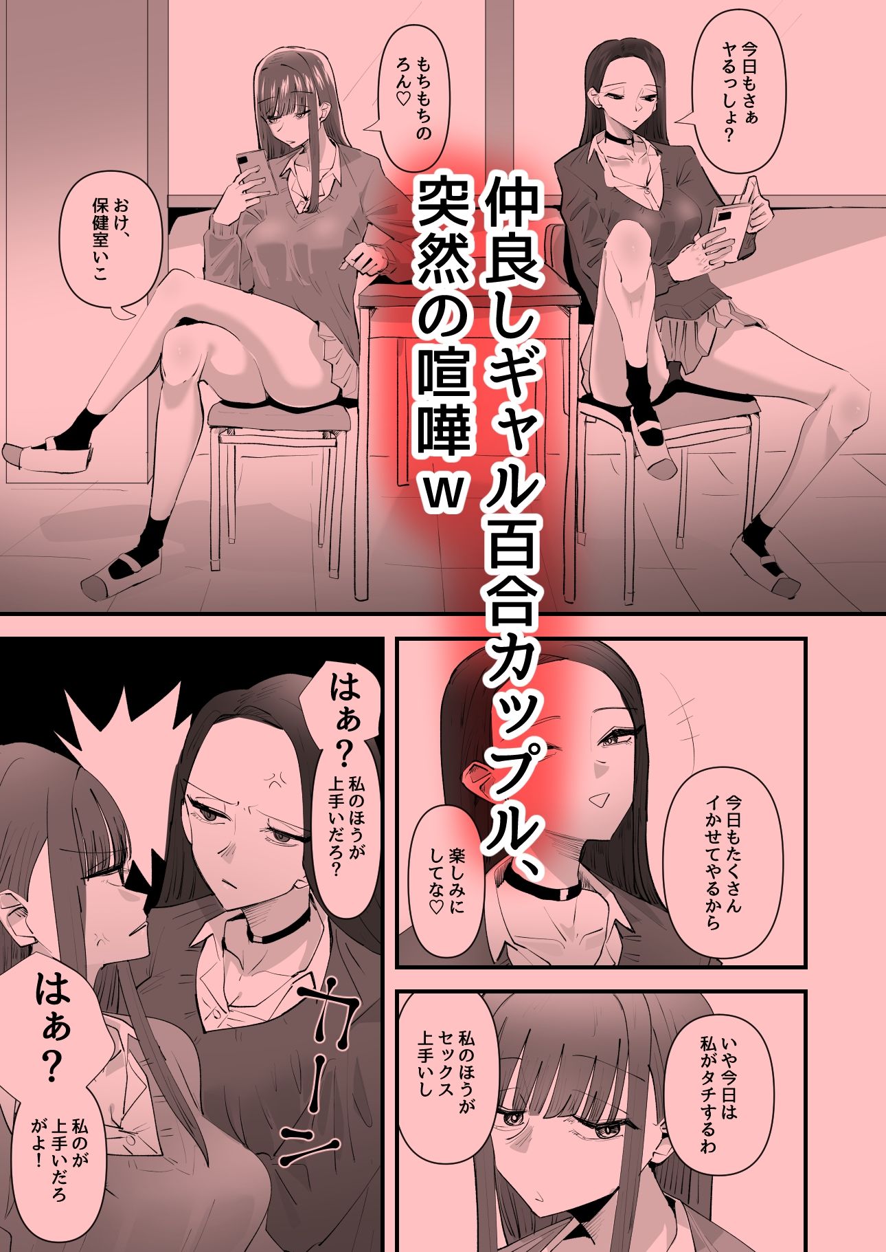 おい陰キャ!どっちの百合セックスが気持ちよかった? 画像1