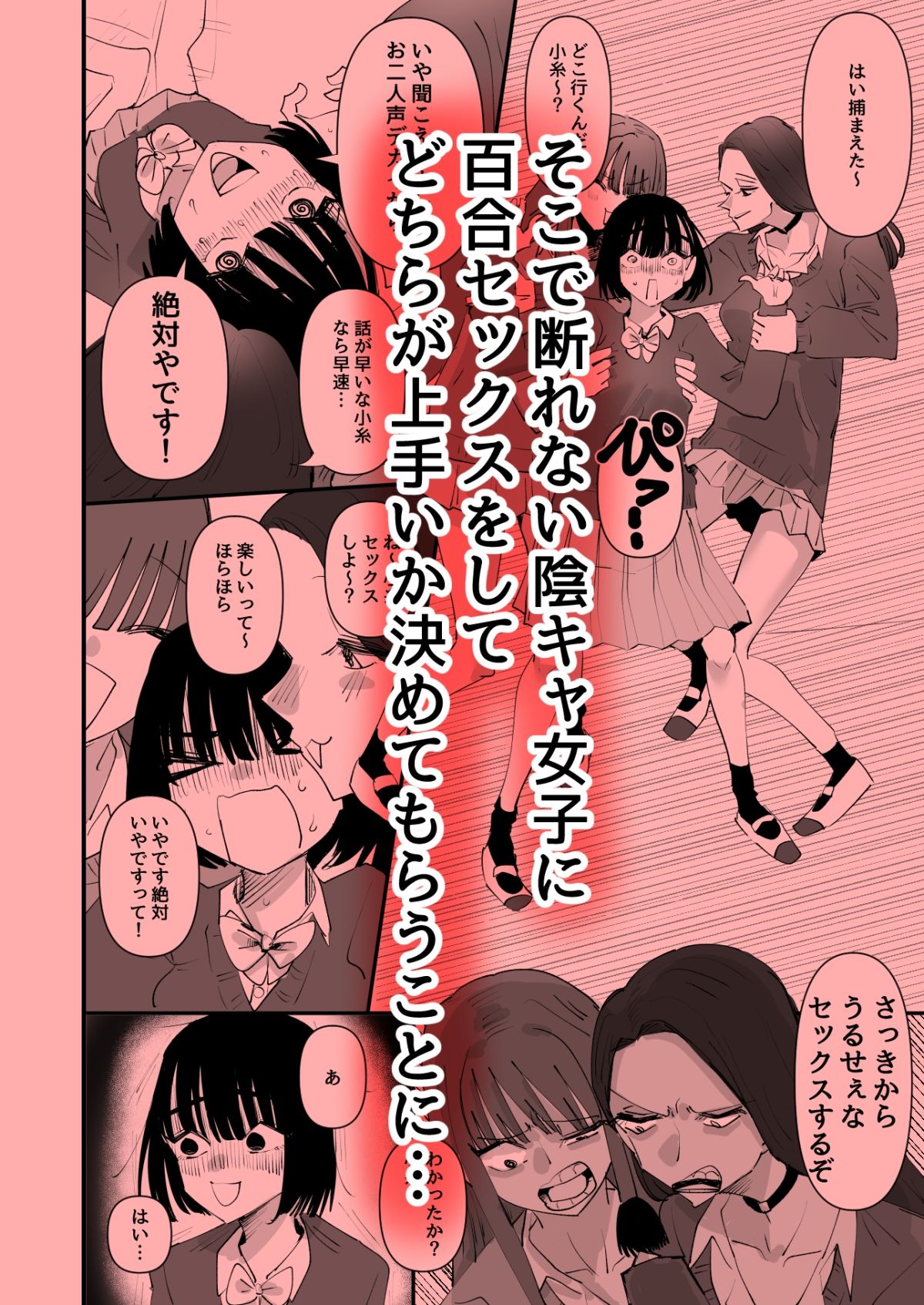 おい陰キャ!どっちの百合セックスが気持ちよかった? 画像3