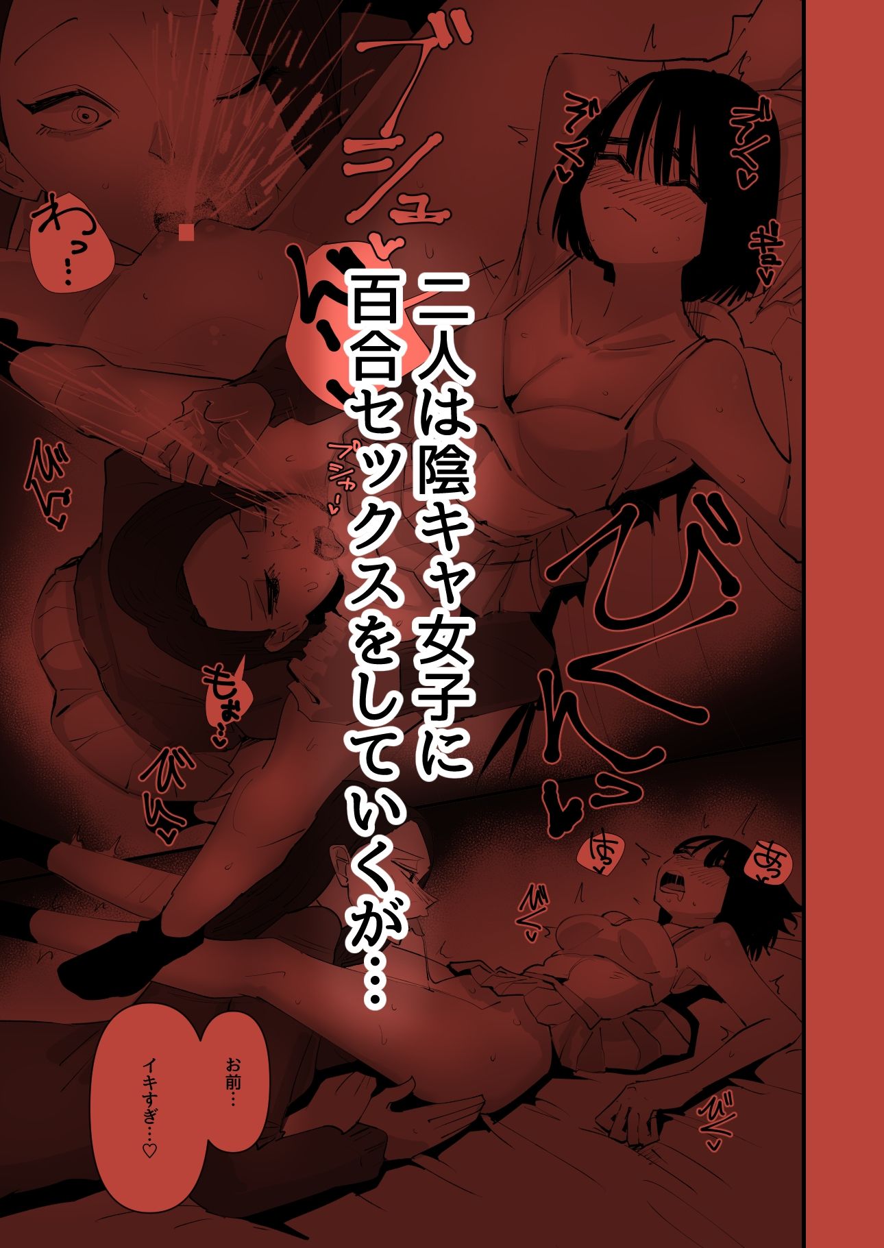おい陰キャ!どっちの百合セックスが気持ちよかった? 画像4