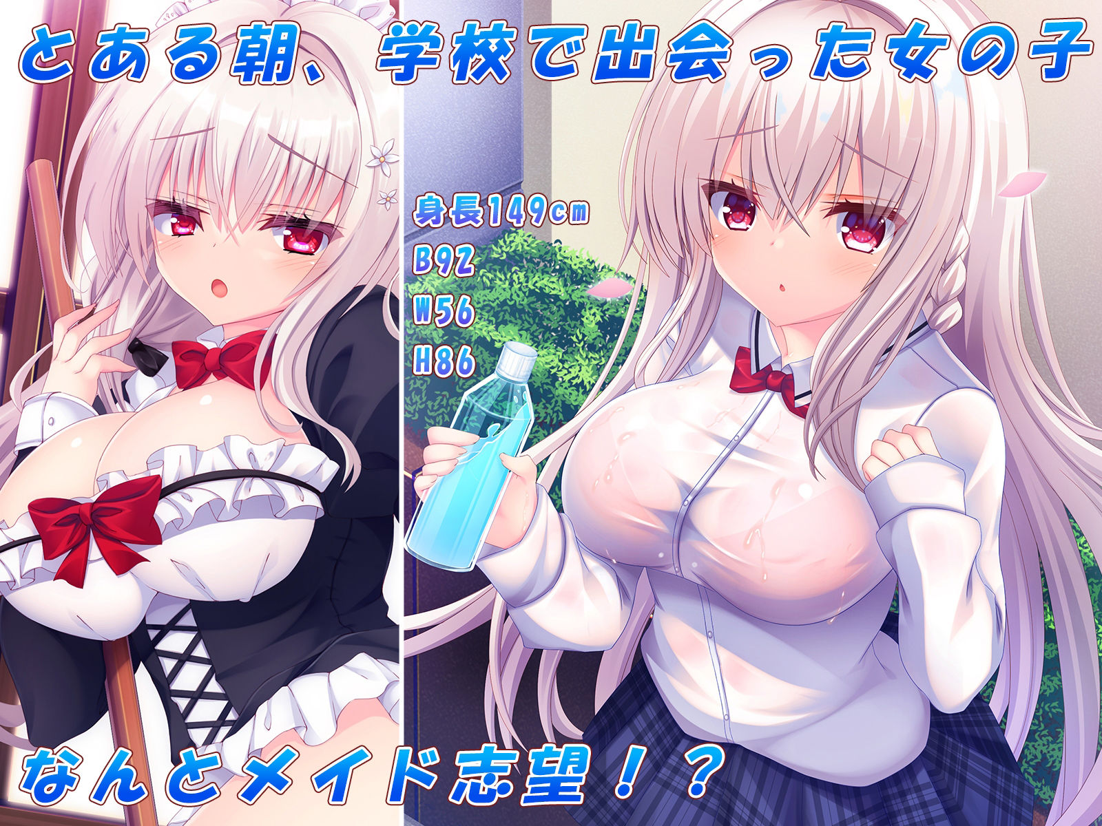 俺が学校の後輩を俺専用の中出しメイドとして開発した場合♪〜俺のことが大好きな女の子に囲まれて幸せな甘々エッチ生活♪〜 画像1