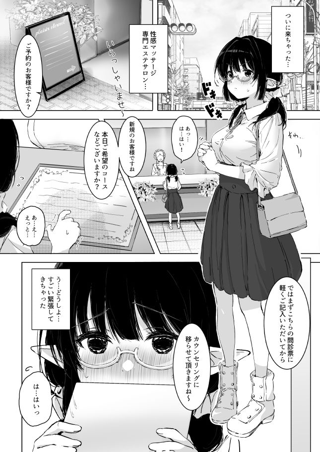 地味目な黒髪エルフちゃんがえっちなマッサージ店で性感帯開発されちゃうお話 画像1