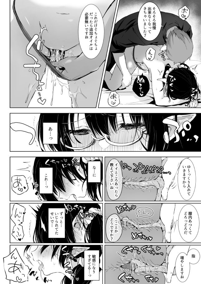 地味目な黒髪エルフちゃんがえっちなマッサージ店で性感帯開発されちゃうお話 画像3