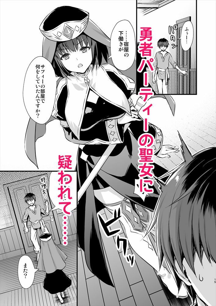 異世界エルフ発情の魔眼4〜聖少女ネトリ編〜 画像3