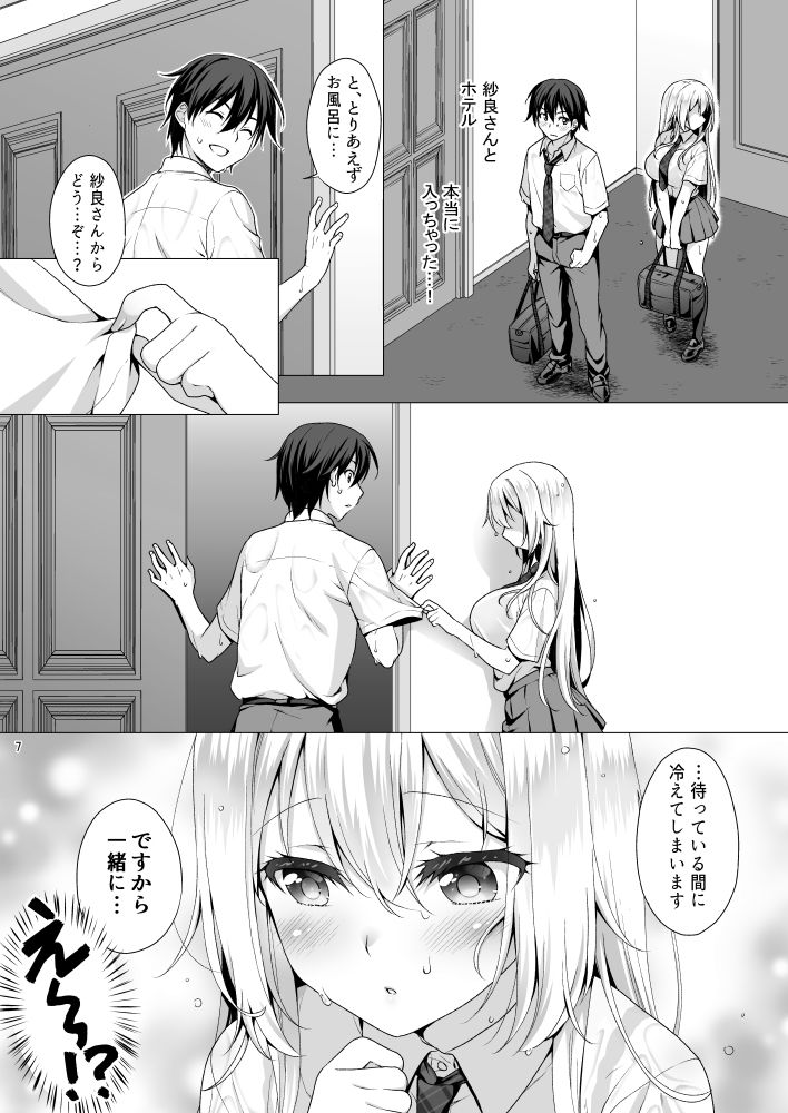 理想の彼女〜ちょろカワお嬢様・紗良とラブホテルでとろあま濡れ透けH〜 画像1