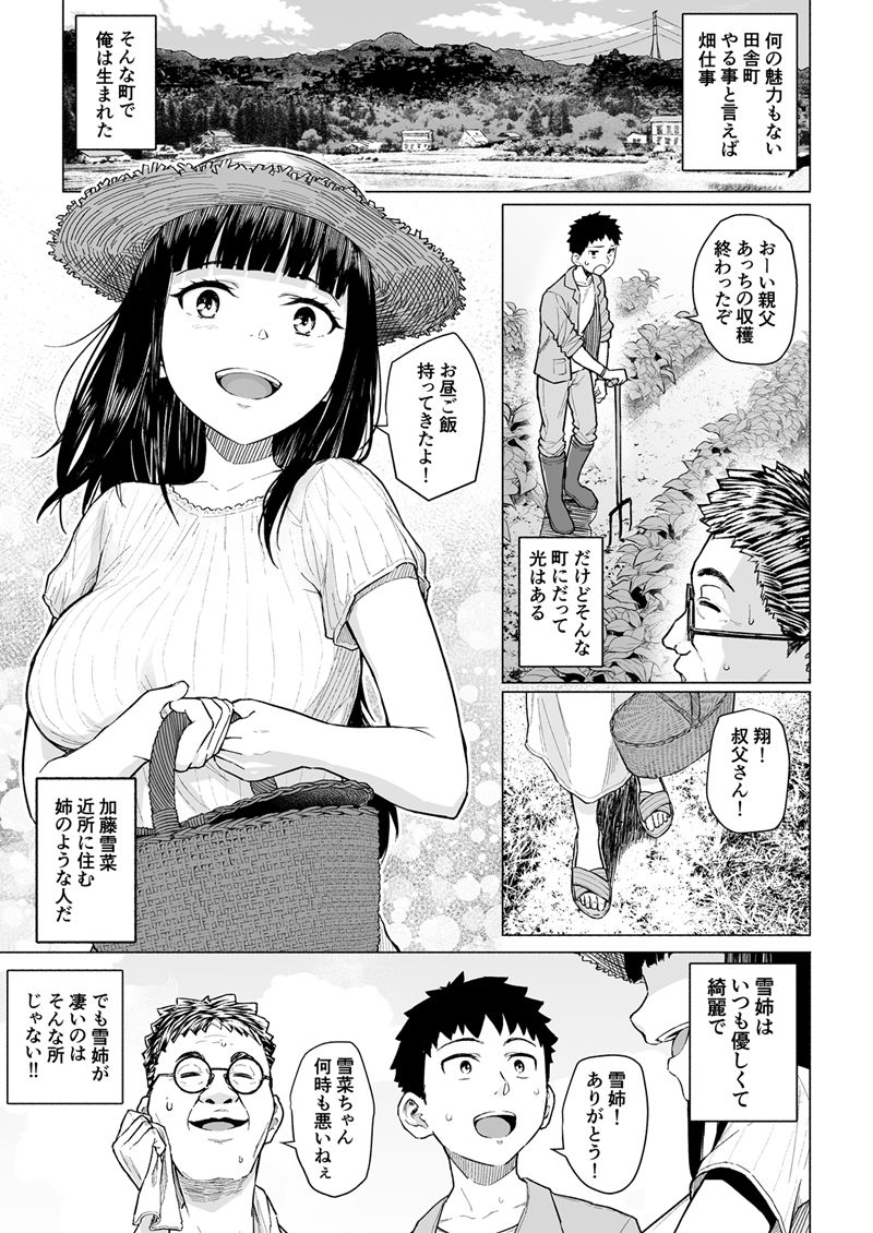 寝取られ漫画総集編 画像1
