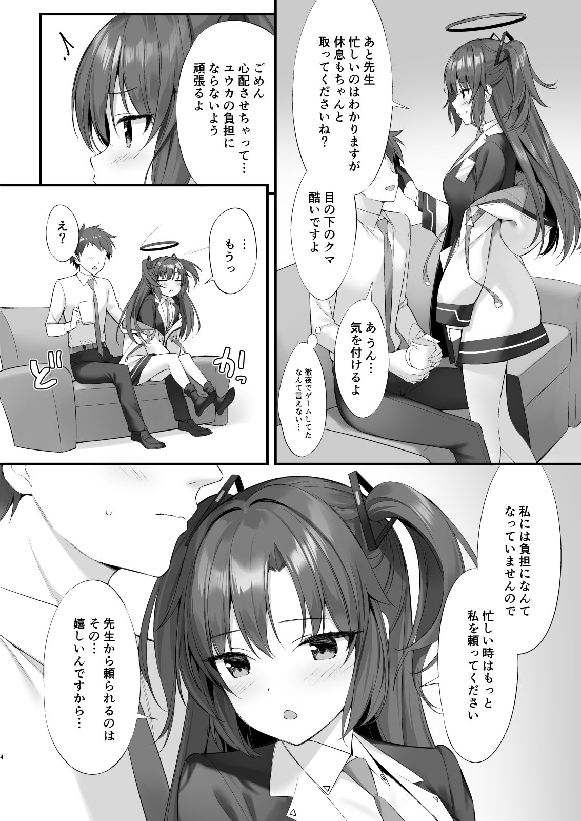 私、先生の彼女ですから 画像1