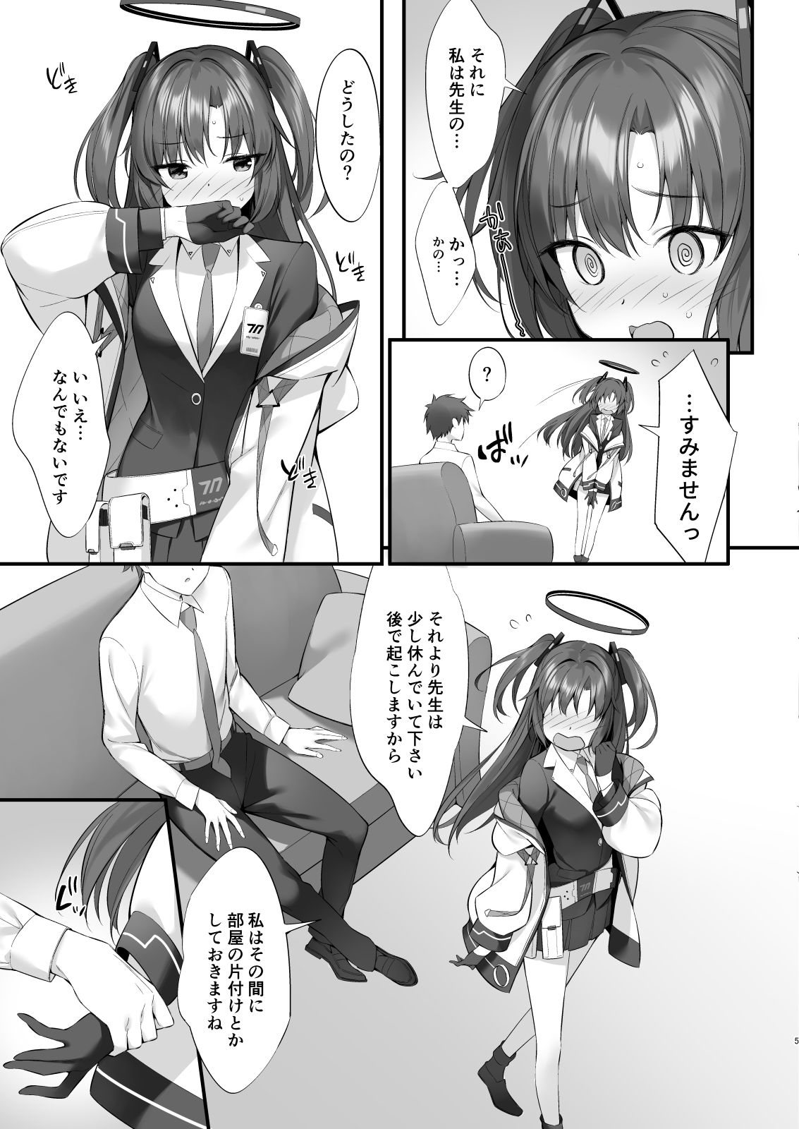 私、先生の彼女ですから 画像2