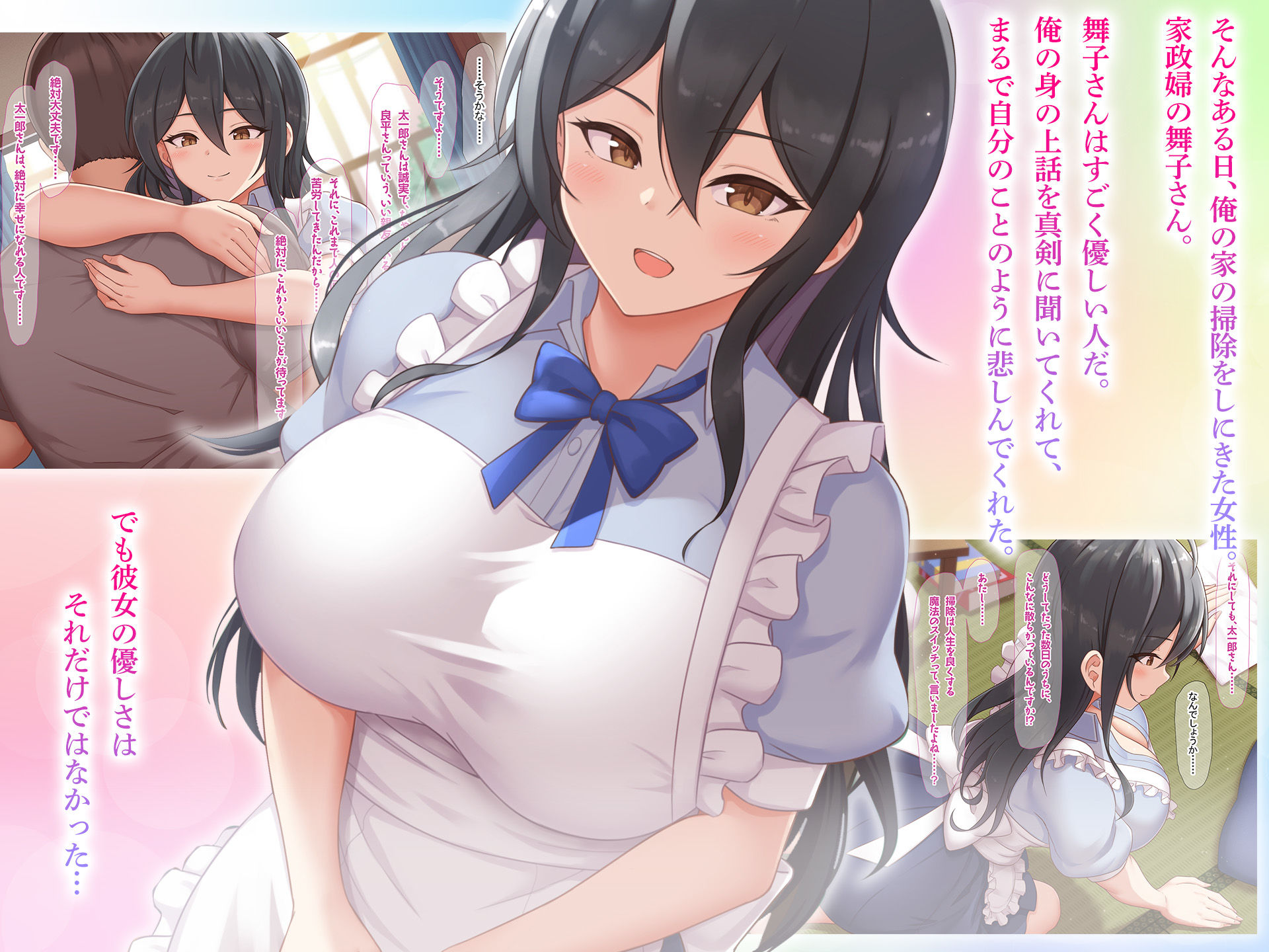 いつも俺のちんぽを丁寧に掃除してくれるエロくて優しい巨乳の家政婦 舞子さん 画像2