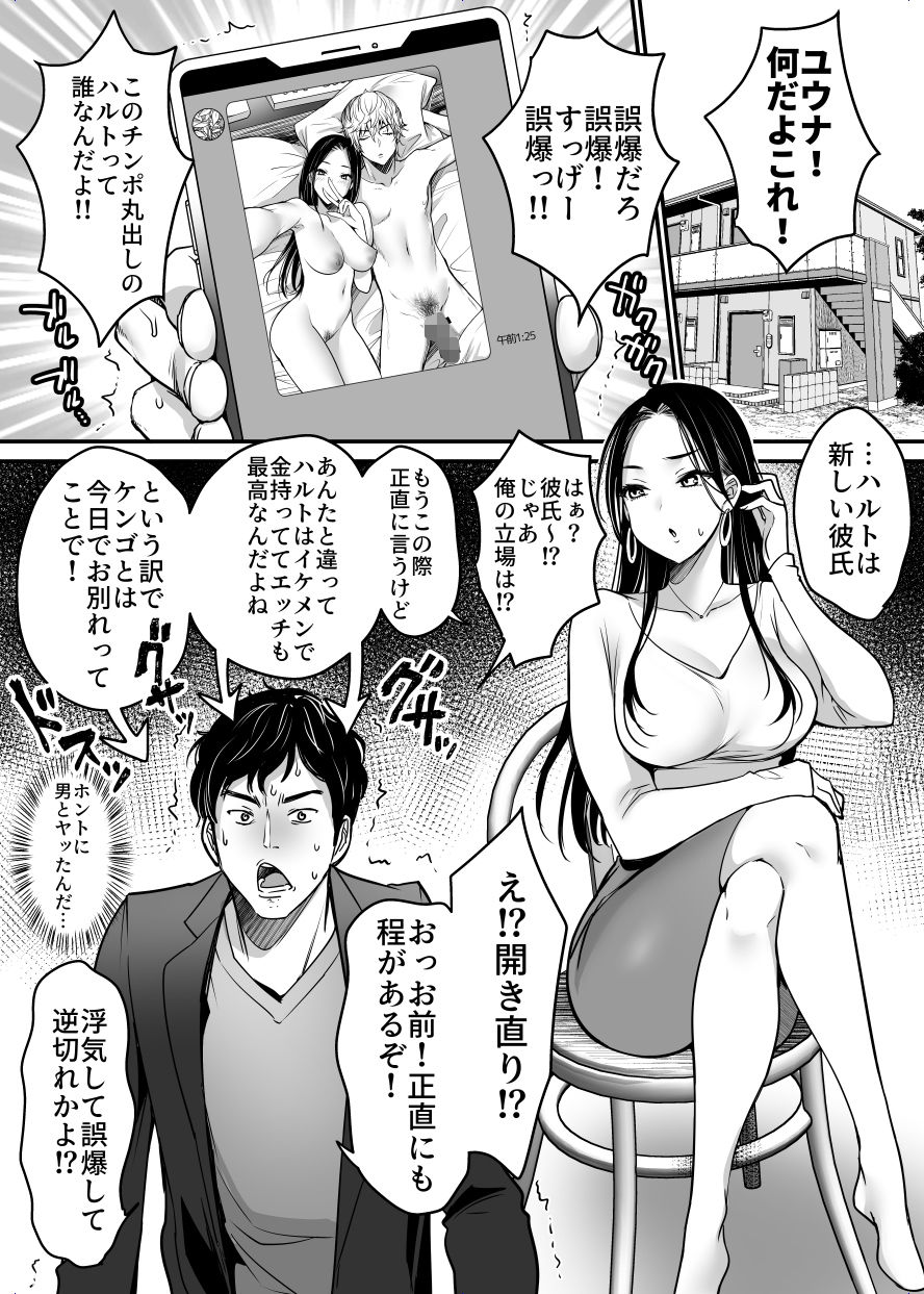 彼女を寝盗られたけど僕は幸せになります 画像2