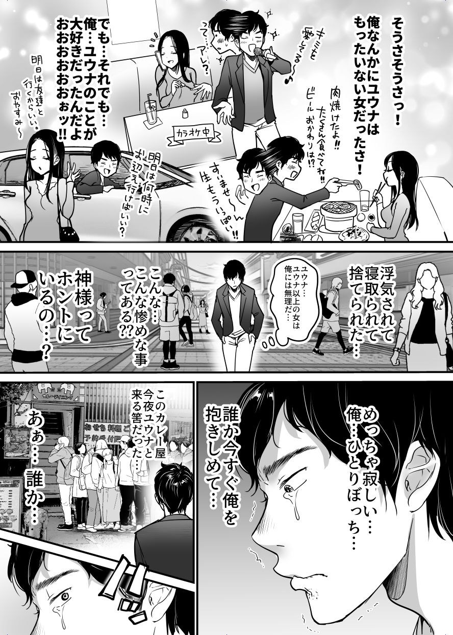 彼女を寝盗られたけど僕は幸せになります 画像3
