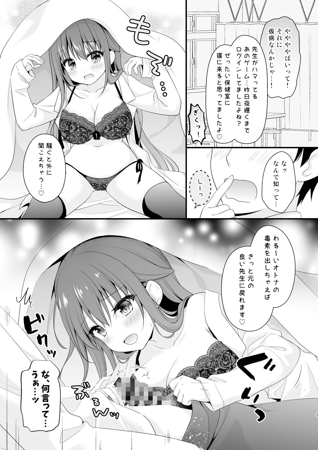 先生、これは2人だけのヒミツですよ〜保健室の秘密〜 画像2