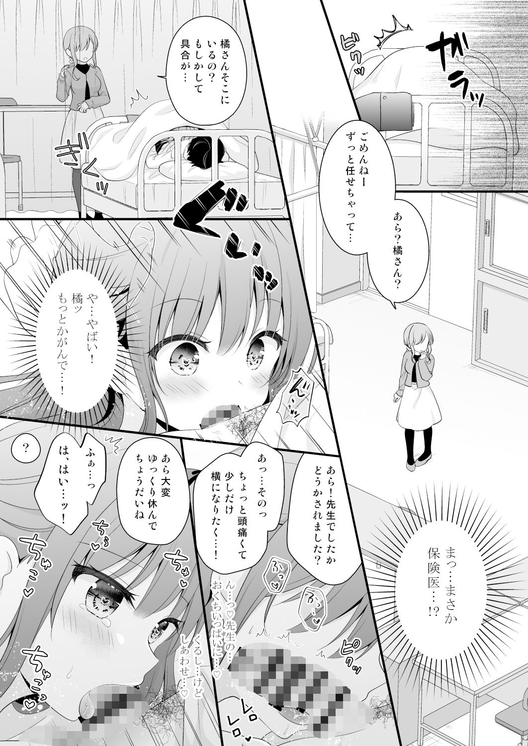先生、これは2人だけのヒミツですよ〜保健室の秘密〜 画像3