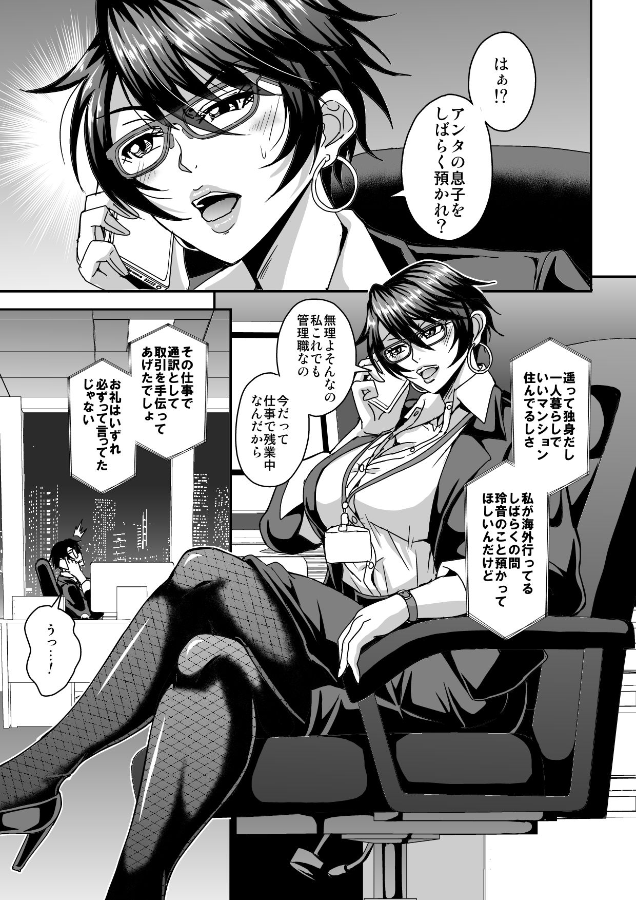 アラフォー独身バリキャリおばさんが友人の息子でもある年下男子との関係にハマる話 画像1
