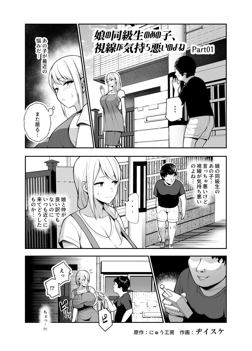娘の同級生のあの子、視線が気持ち悪いのよねEX 人間操りボタンを使われました 画像1