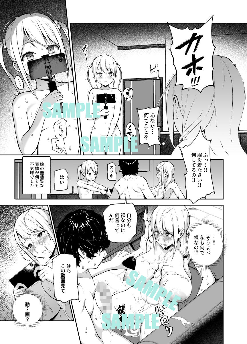 娘の同級生のあの子、視線が気持ち悪いのよねEX 人間操りボタンを使われました 画像3
