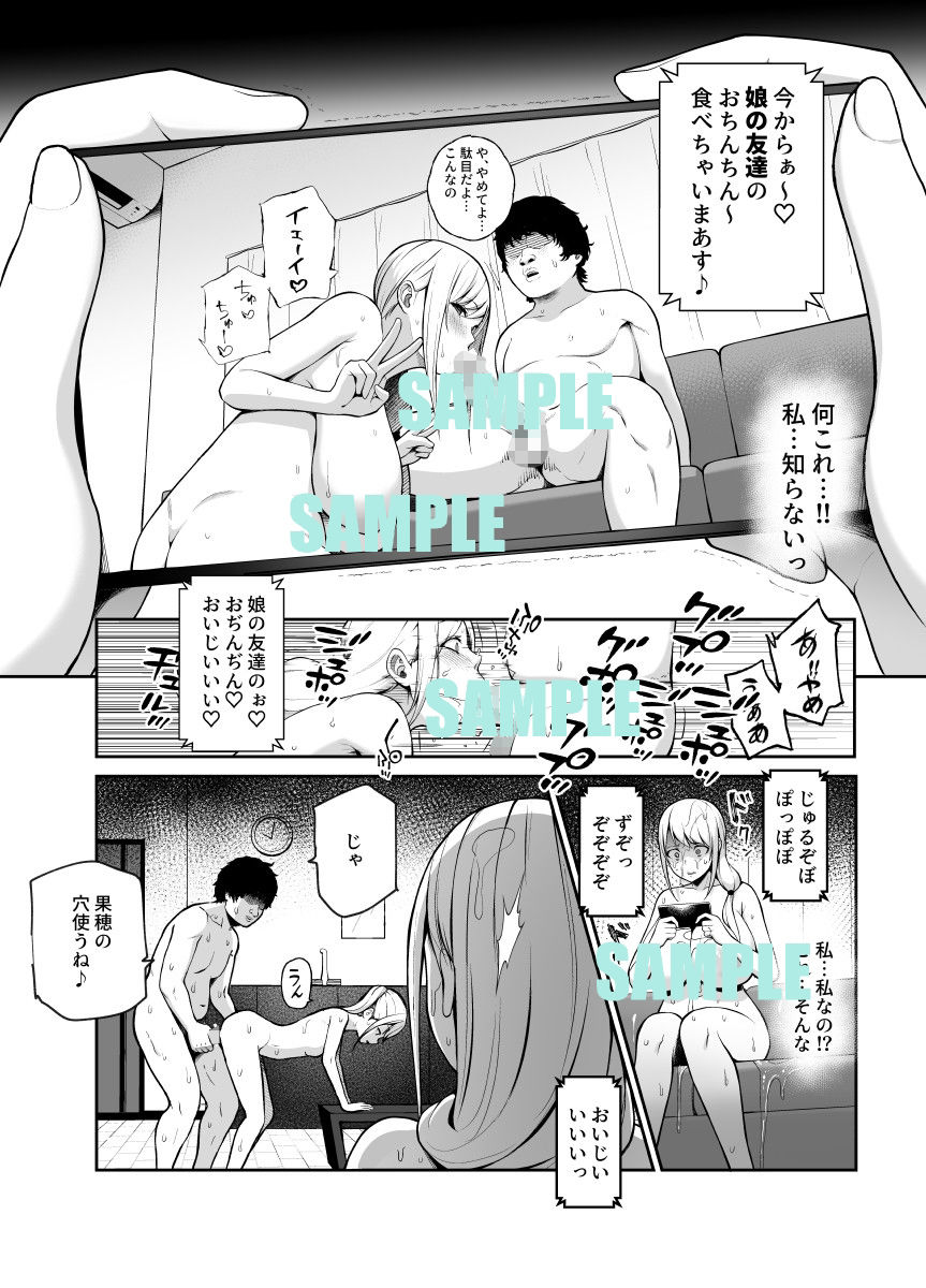 娘の同級生のあの子、視線が気持ち悪いのよねEX 人間操りボタンを使われました 画像4