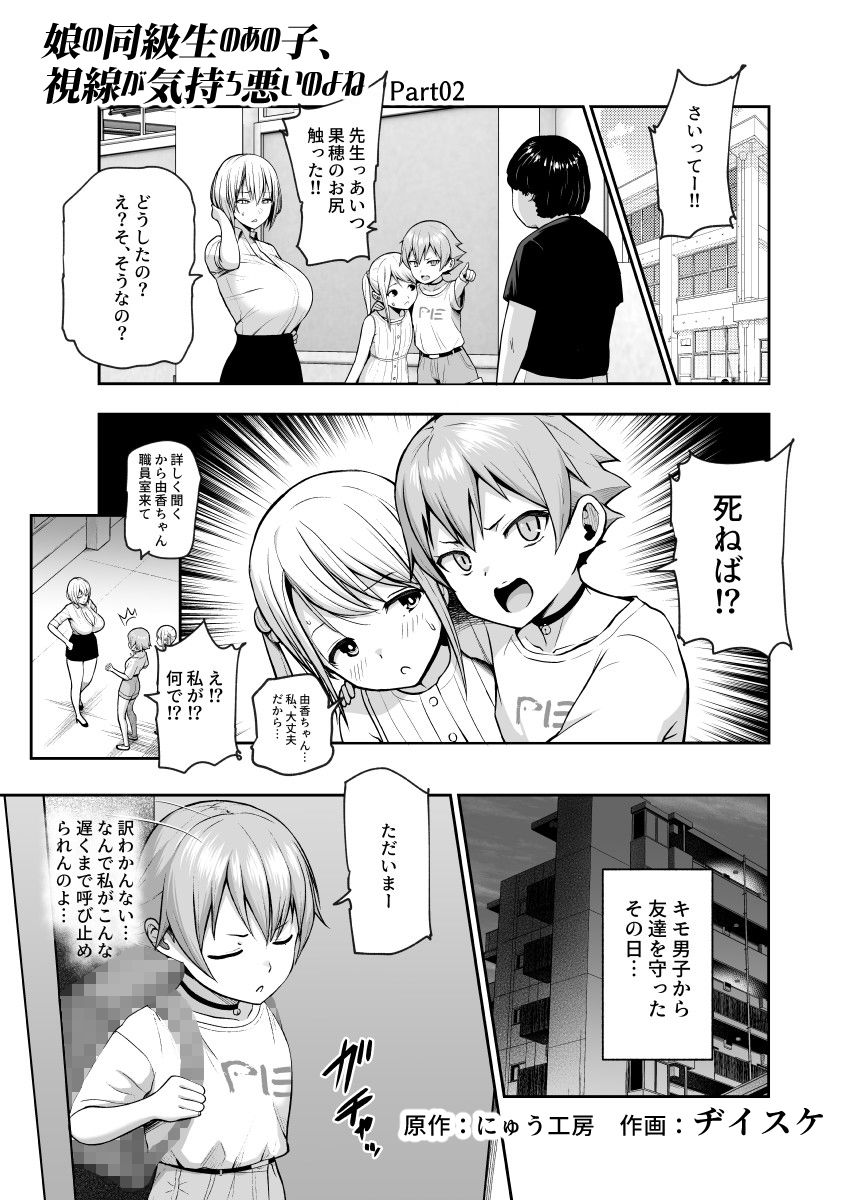 娘の同級生のあの子、視線が気持ち悪いのよねEX 人間操りボタンを使われました 画像5