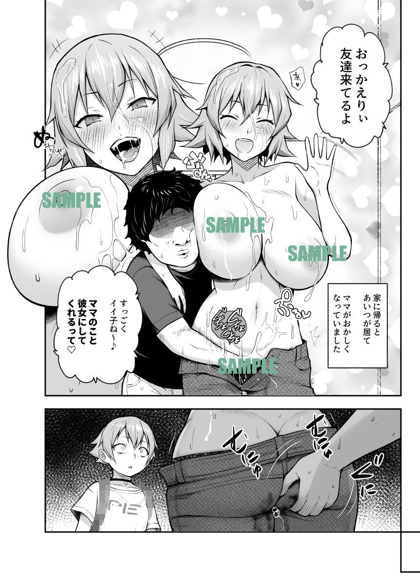 娘の同級生のあの子、視線が気持ち悪いのよねEX 人間操りボタンを使われました 画像6