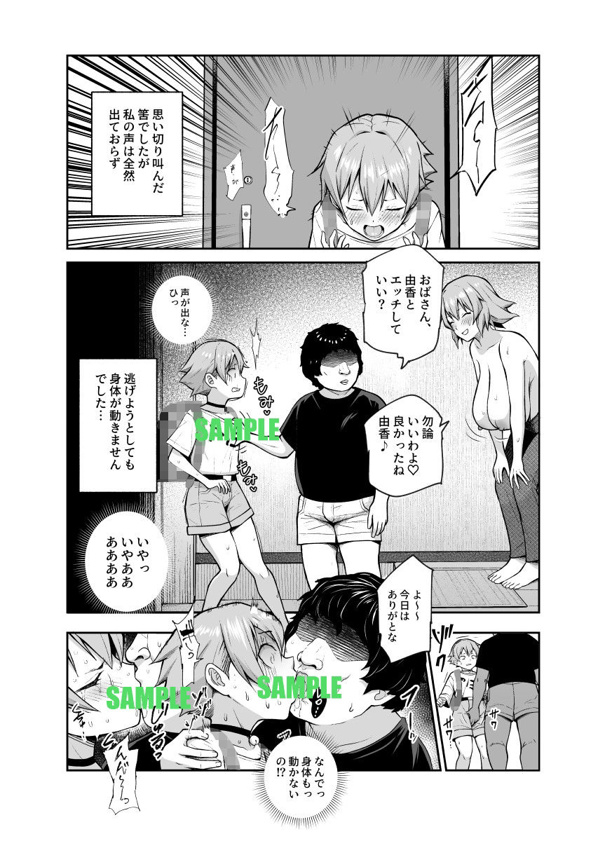 娘の同級生のあの子、視線が気持ち悪いのよねEX 人間操りボタンを使われました 画像7