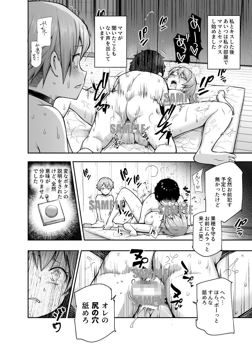 娘の同級生のあの子、視線が気持ち悪いのよねEX 人間操りボタンを使われました 画像8