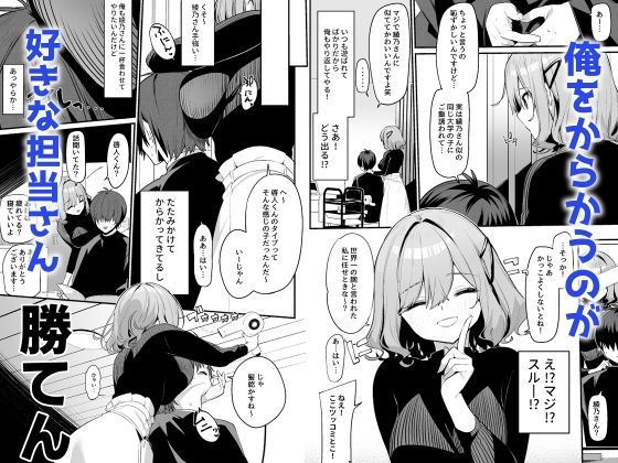 美容師さんは僕指名? 画像1