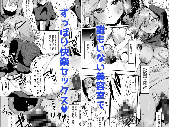 美容師さんは僕指名? 画像3