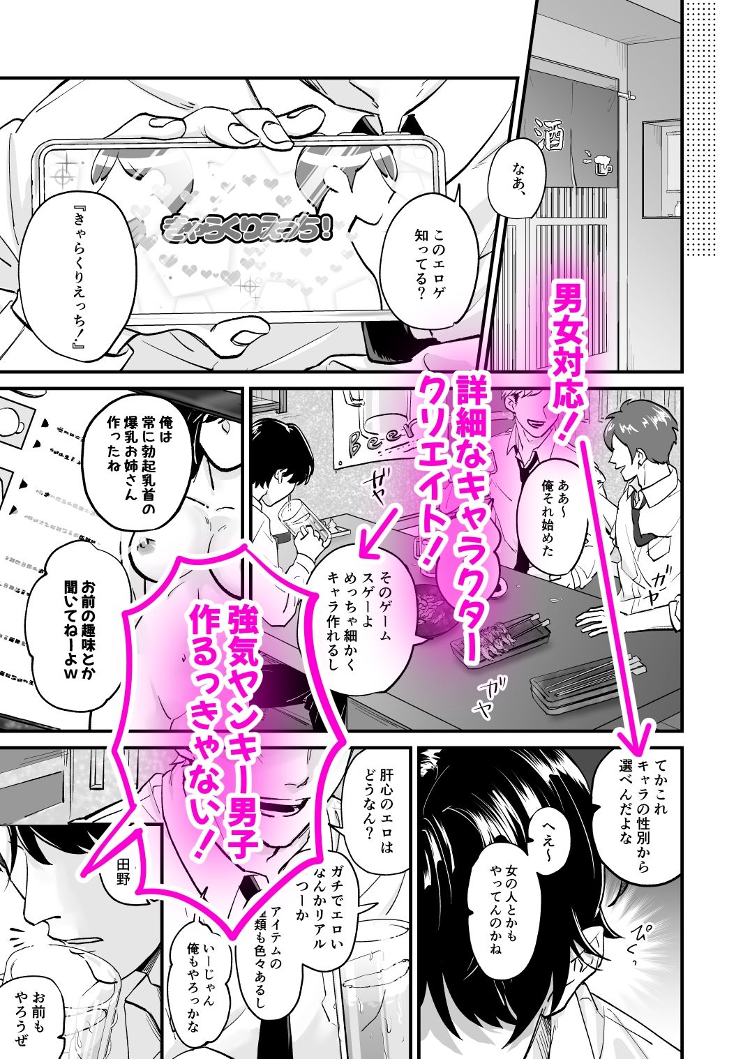 きゃらくりえっち!〜好みの男子、つくってイタズラ〜 画像1