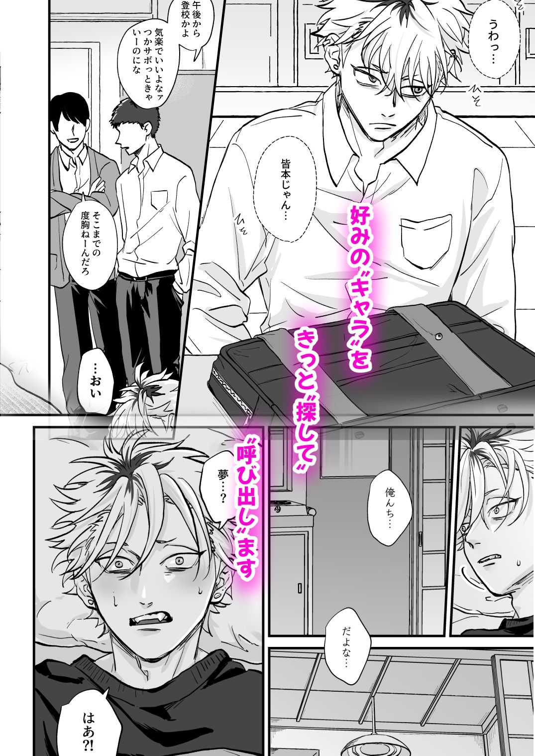きゃらくりえっち!〜好みの男子、つくってイタズラ〜 画像4